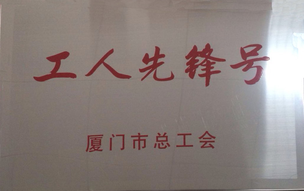 縱橫科技互聯(lián)網(wǎng)事業(yè)部獲“工人先鋒號”稱(chēng)號